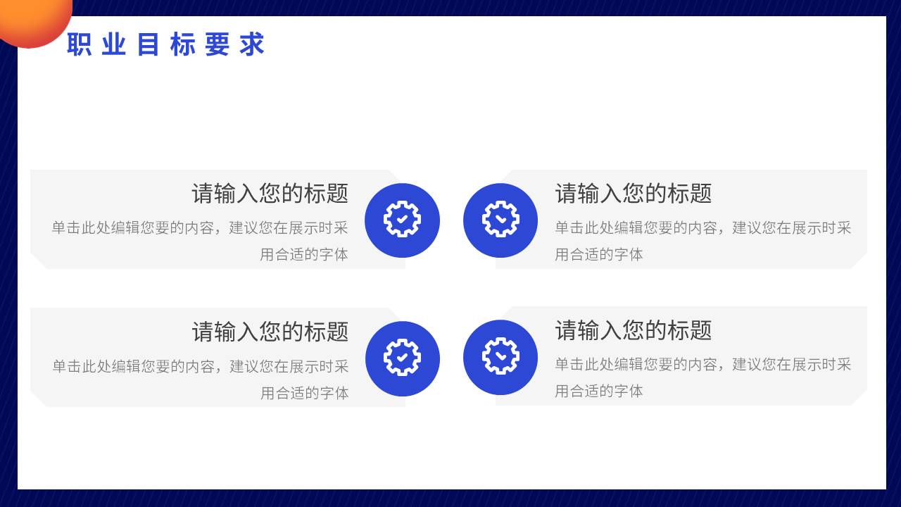 大学生职业规划 (18).pptx